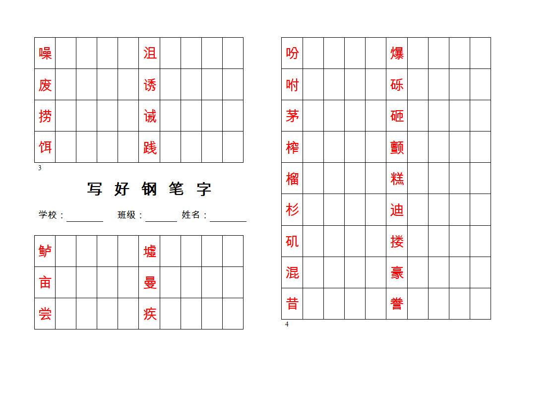 钢笔字帖练习第3页