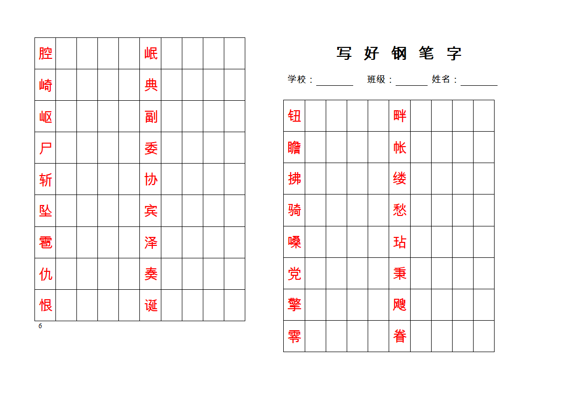 钢笔字帖练习第5页