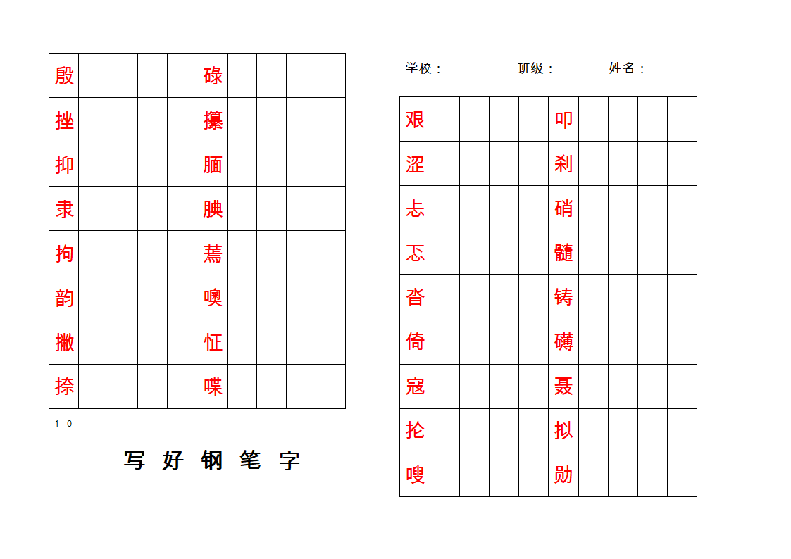 钢笔字帖练习第8页