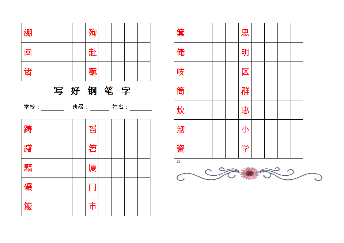 钢笔字帖练习第9页