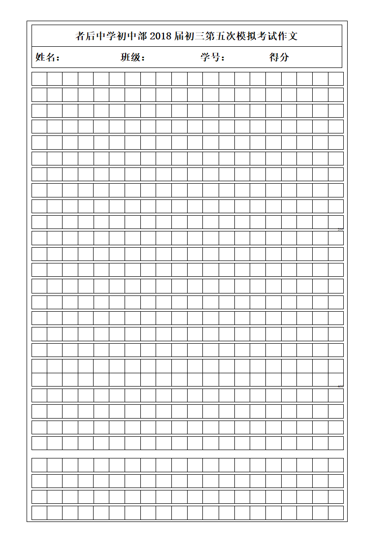 1000字作文纸模板