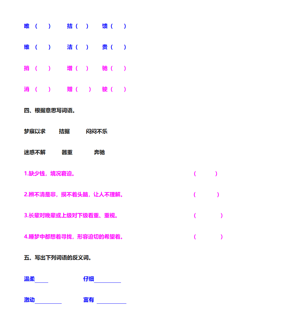 《中彩那天》练习第2页