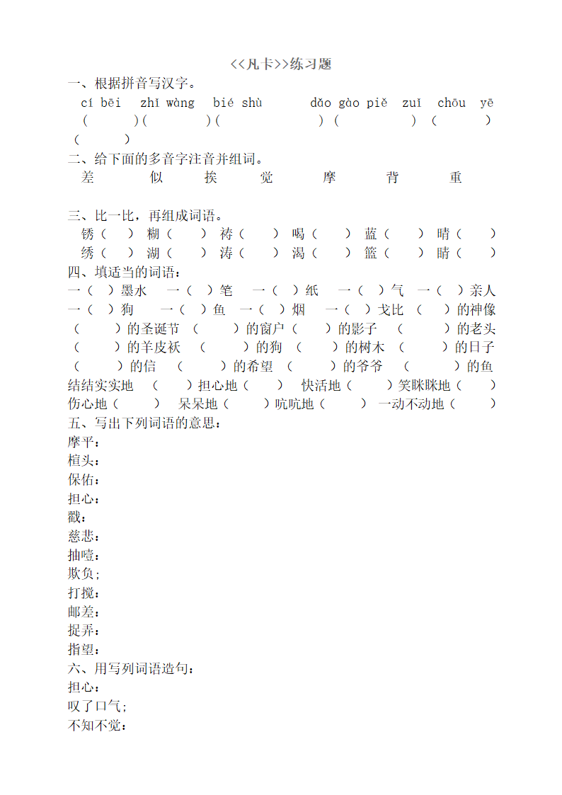 《凡卡》练习题第1页