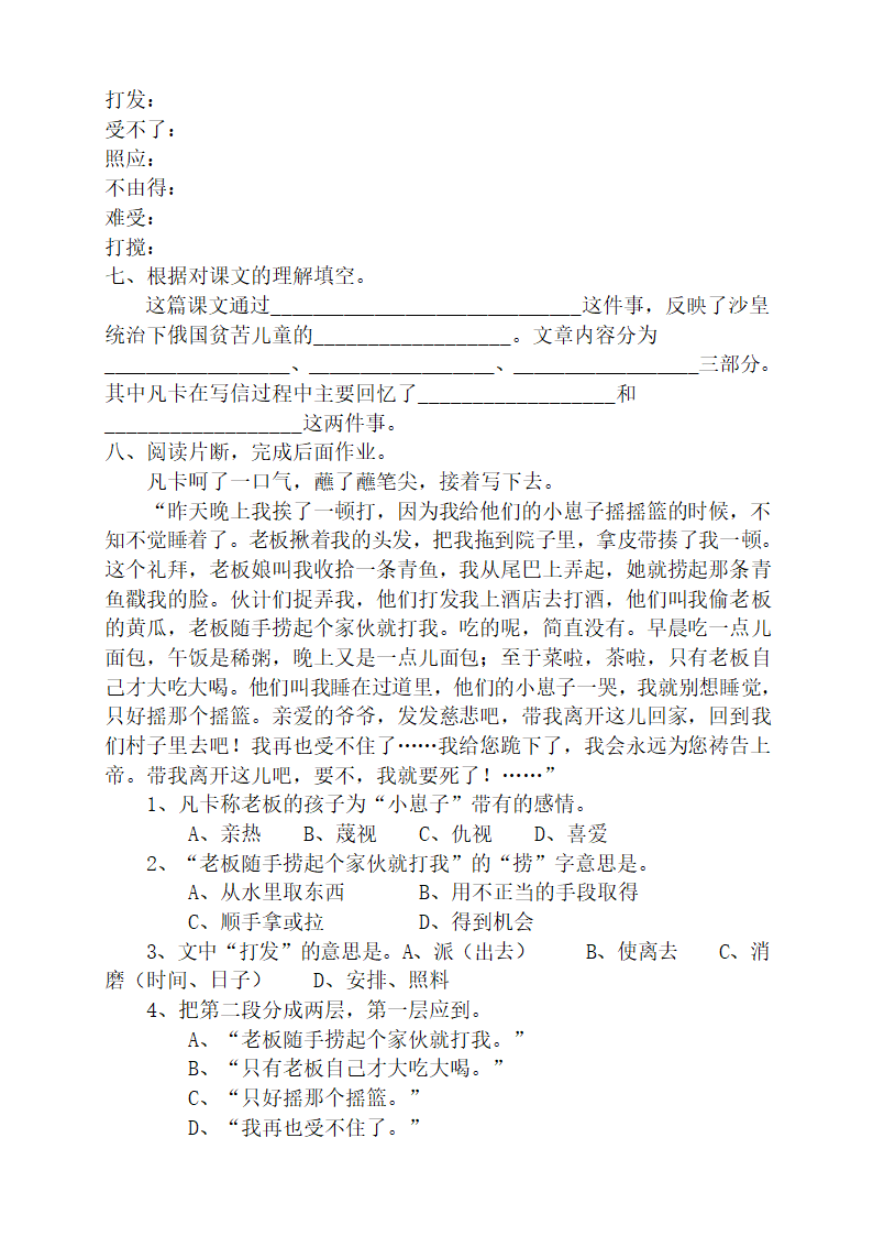 《凡卡》练习题第2页