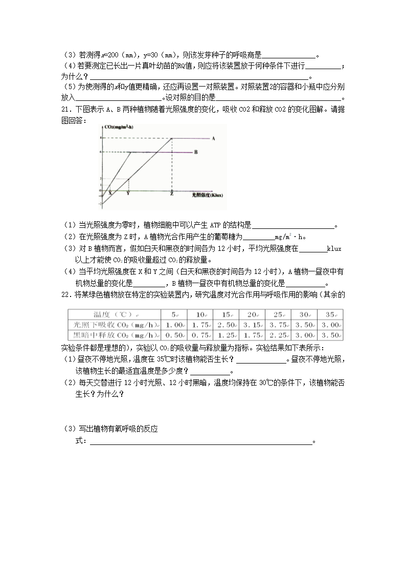 呼吸作用练习题第4页