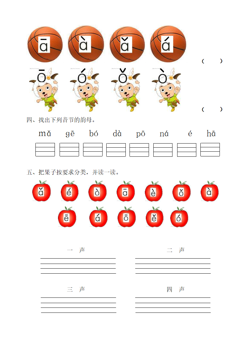 学前班拼音练习第2页