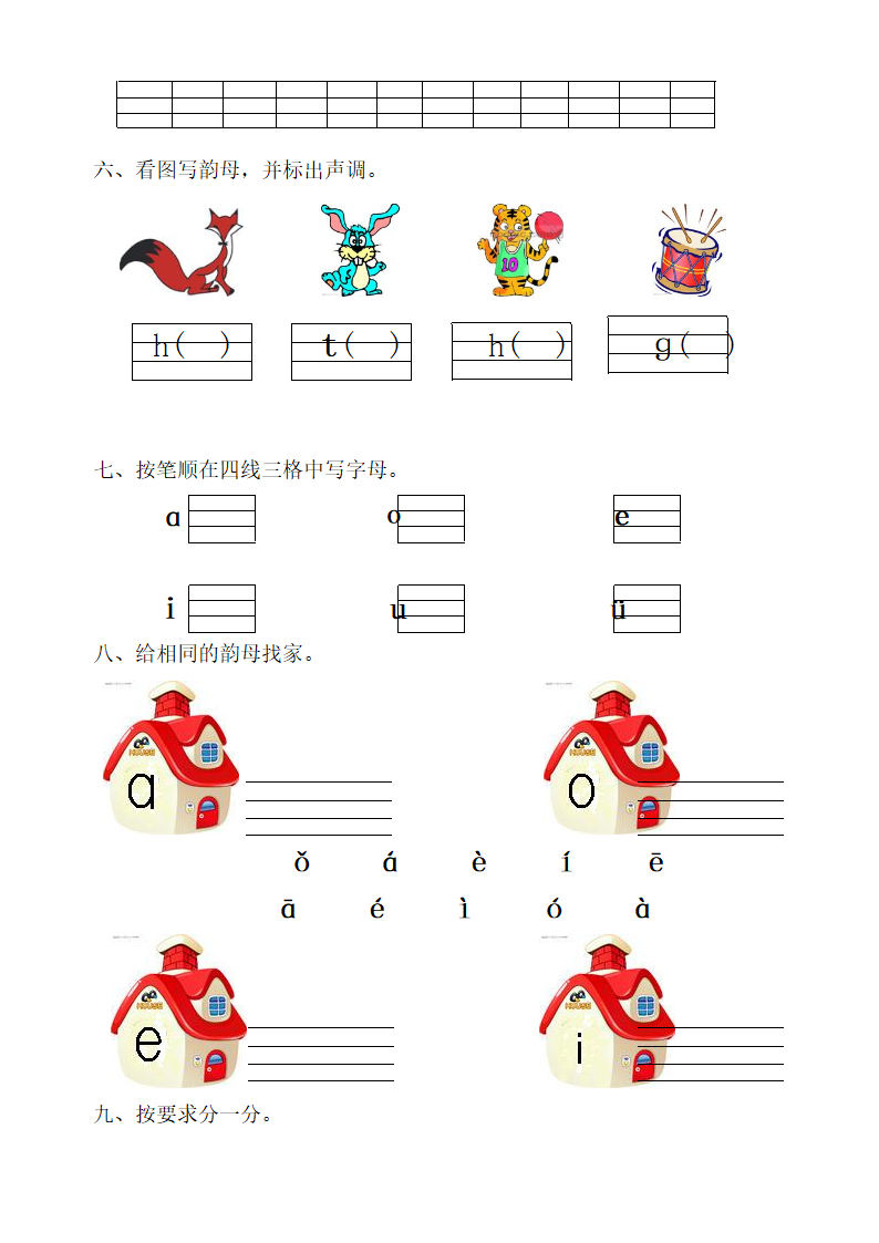 学前班拼音练习第3页