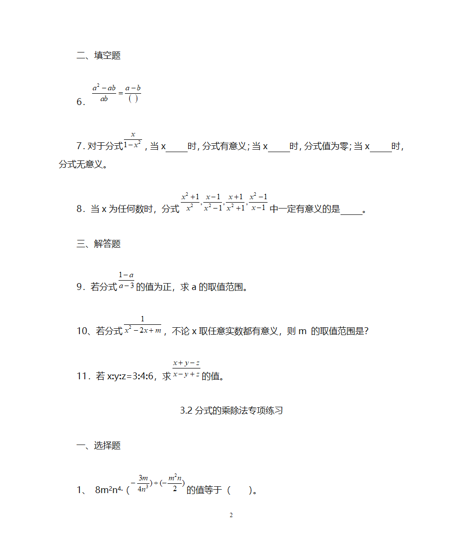 《分式》专题练习第2页