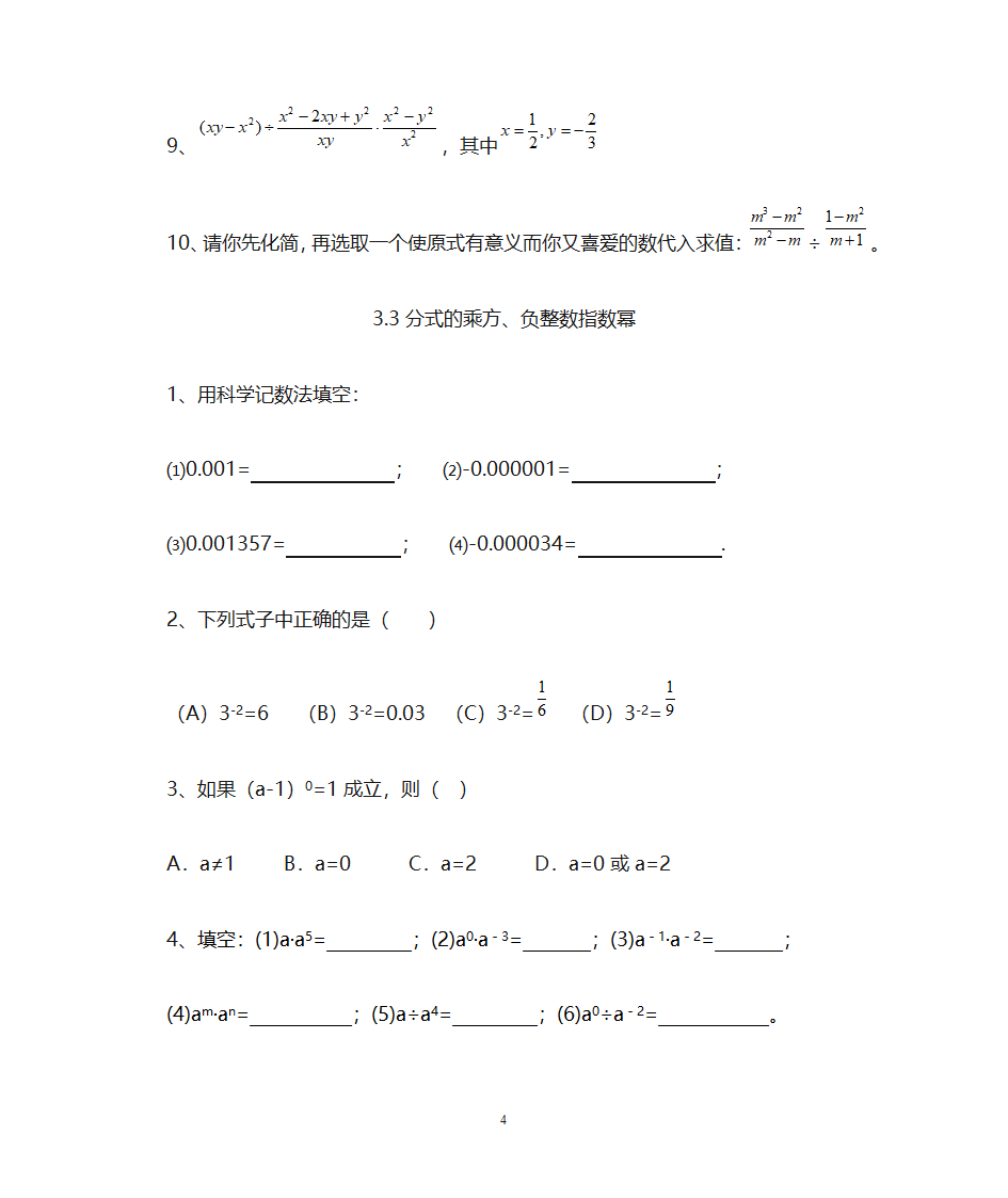 《分式》专题练习第4页