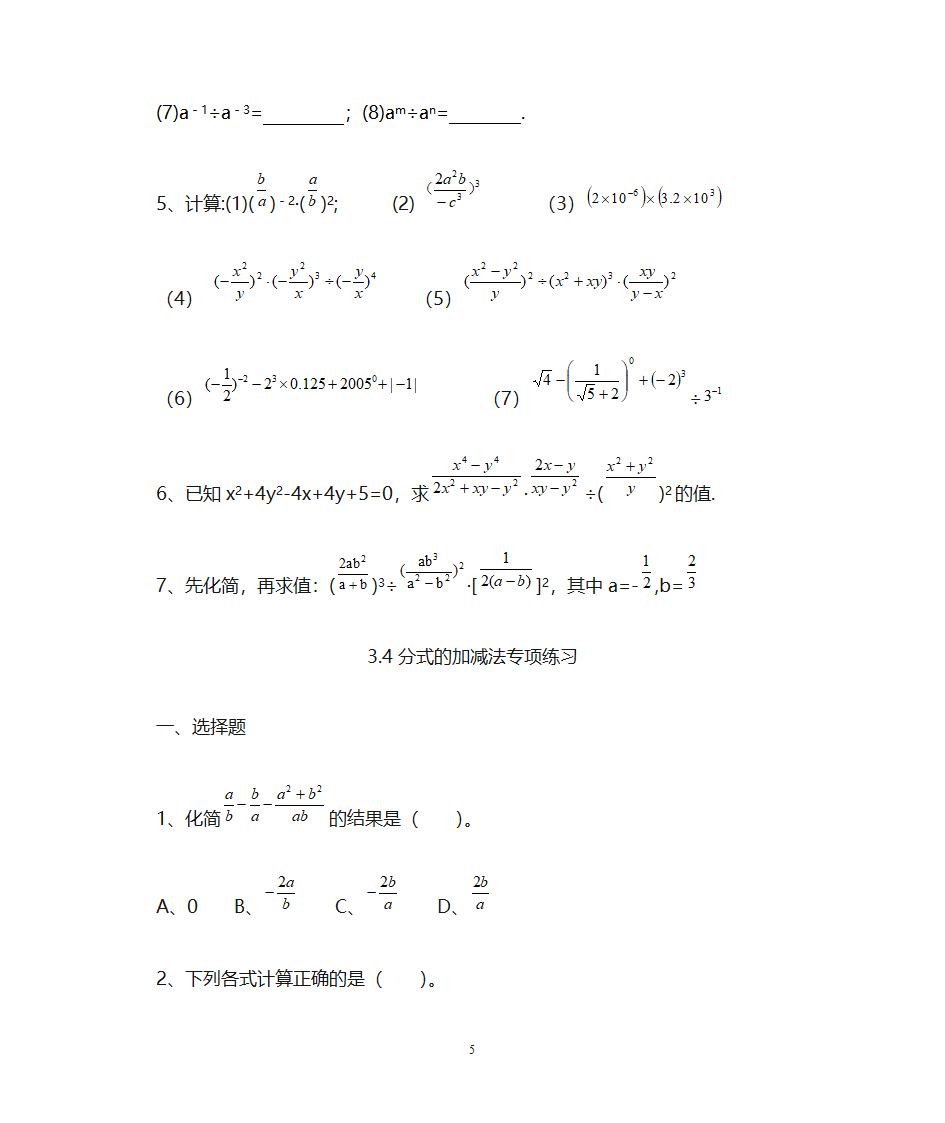 《分式》专题练习第5页