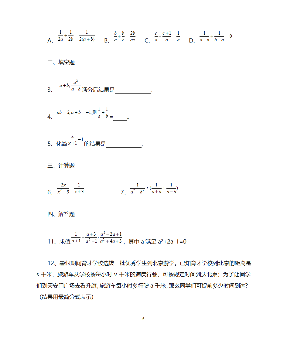 《分式》专题练习第6页