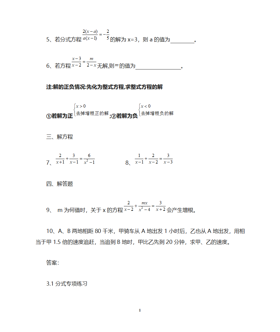 《分式》专题练习第8页