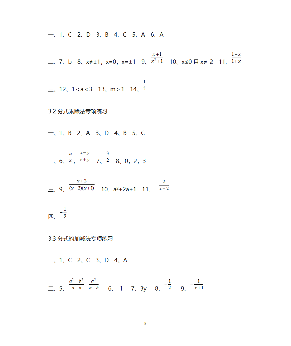 《分式》专题练习第9页