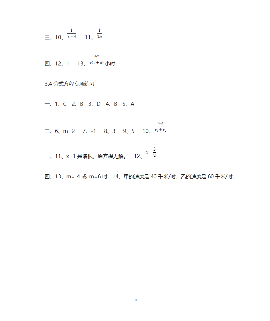 《分式》专题练习第10页