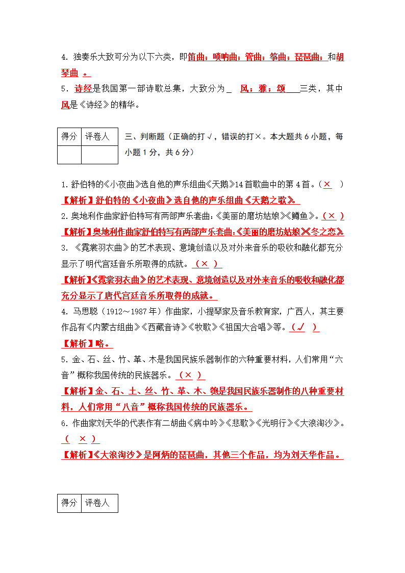 山东音乐教师招聘考试押题试卷1第3页