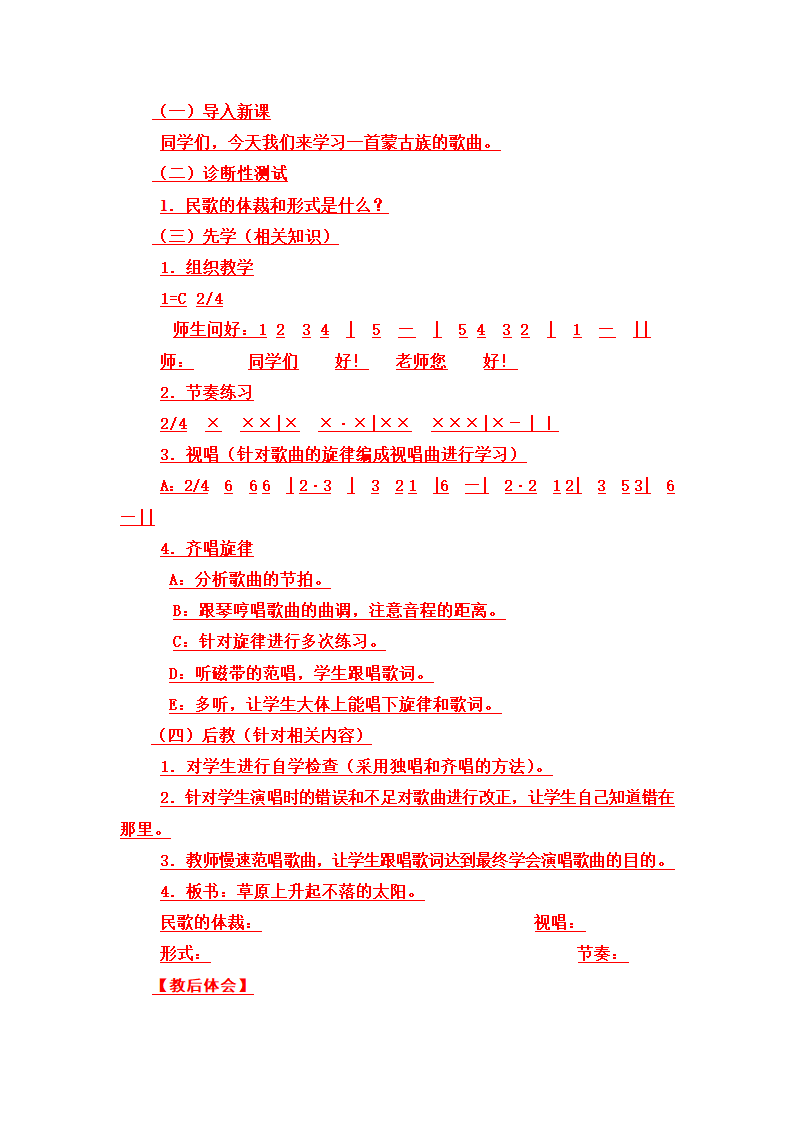 山东音乐教师招聘考试押题试卷1第7页