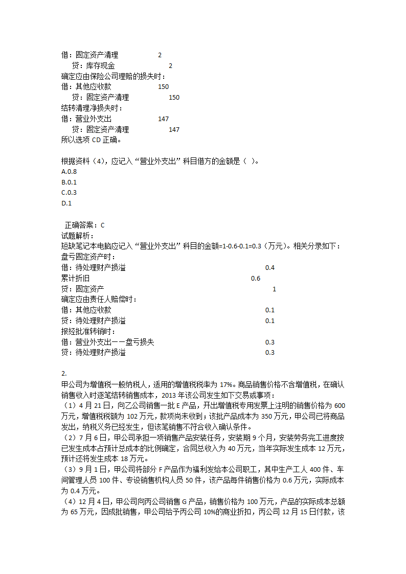 2015初级会计实务押题一答案第16页