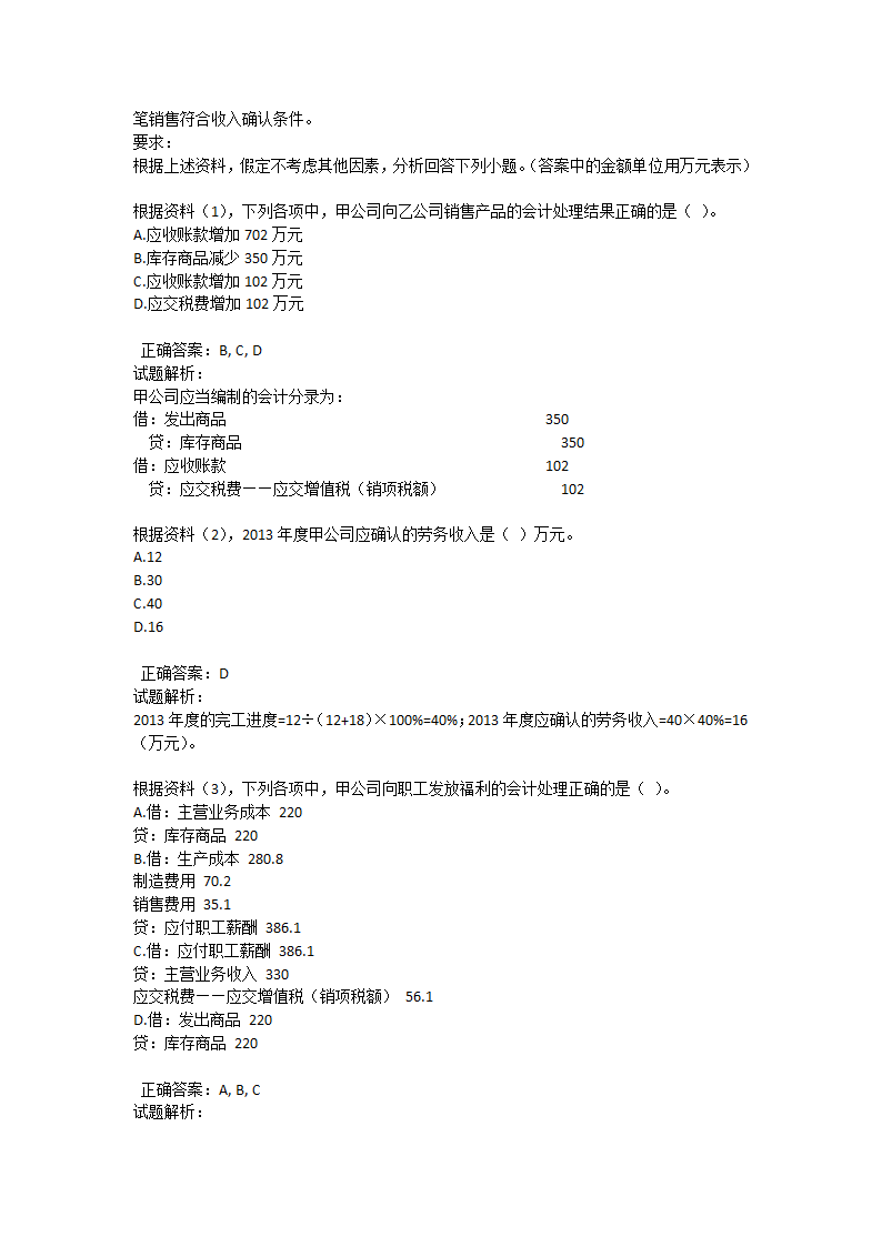 2015初级会计实务押题一答案第17页