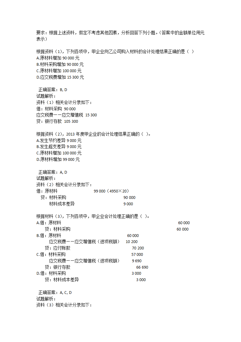 2015初级会计实务押题一答案第19页