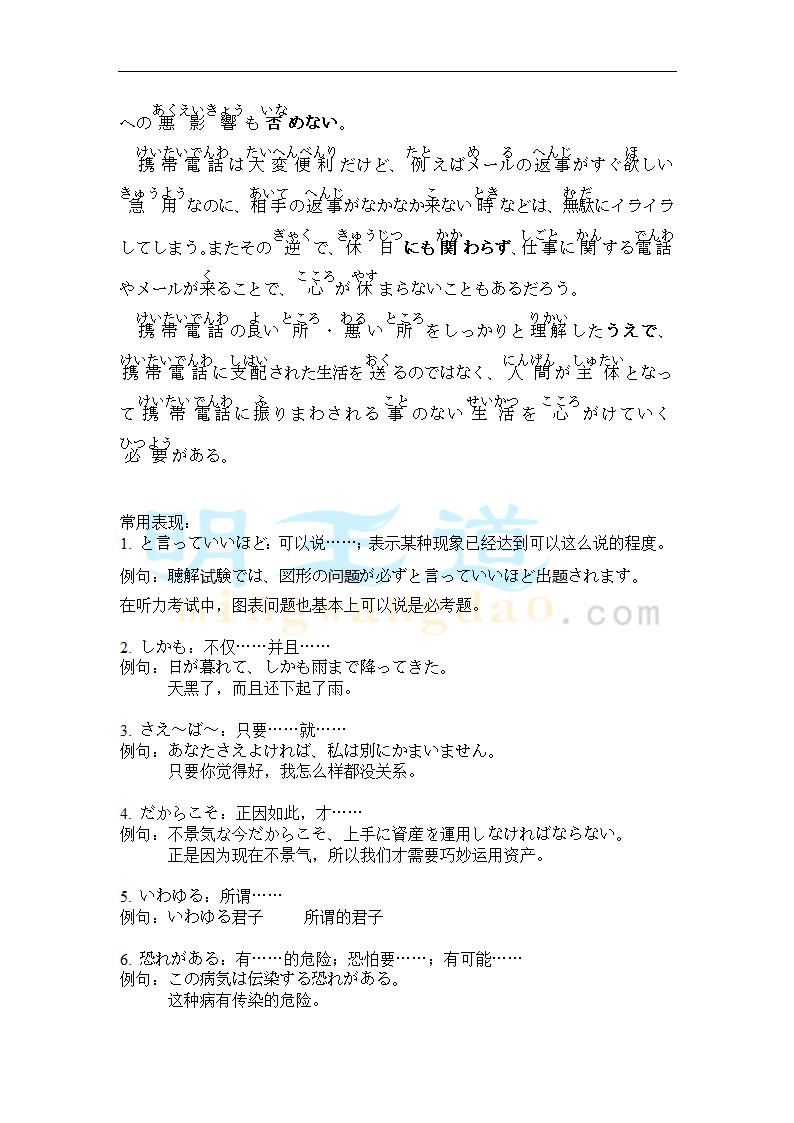 2014考研日语押题作文 手机第2页