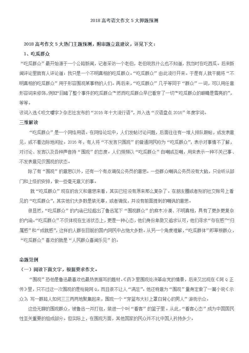 2018高考语文作文5大押题预测第1页