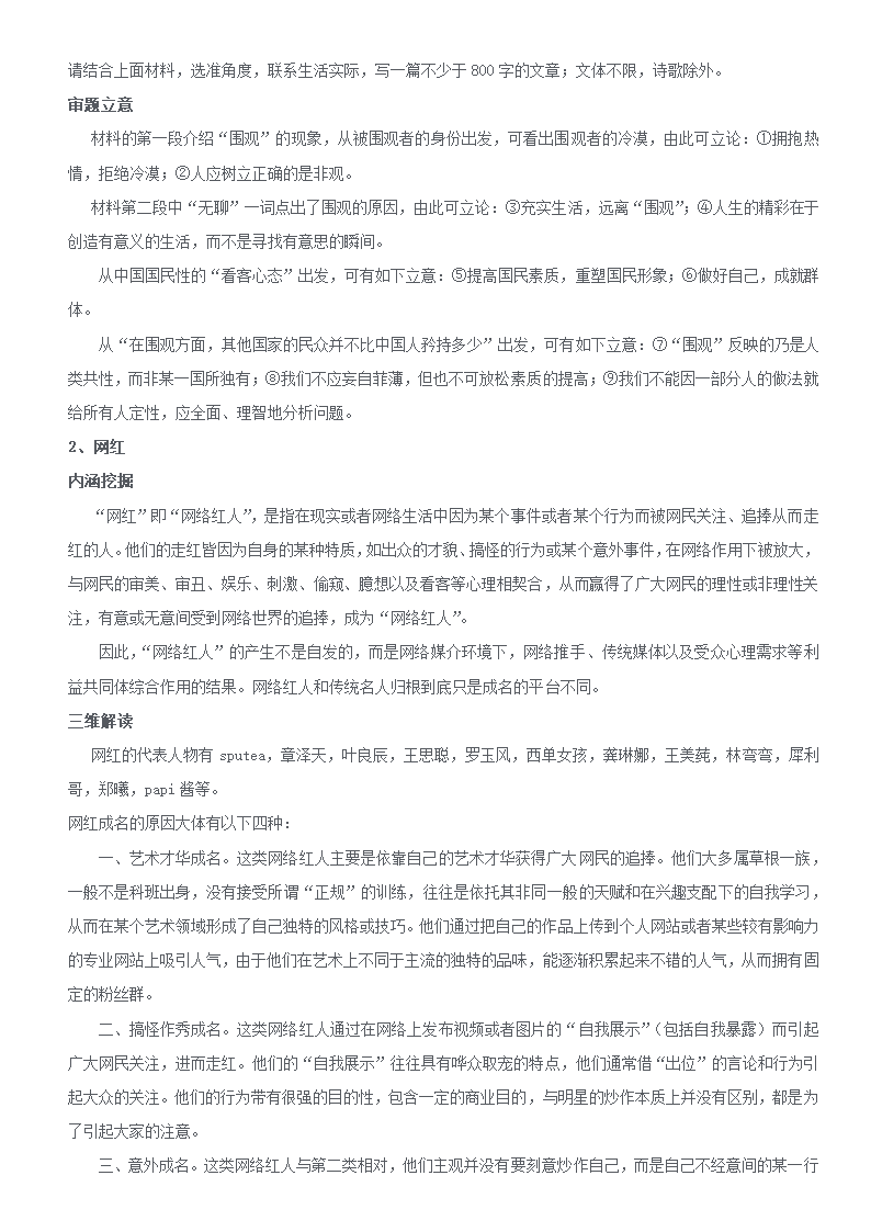 2018高考语文作文5大押题预测第2页