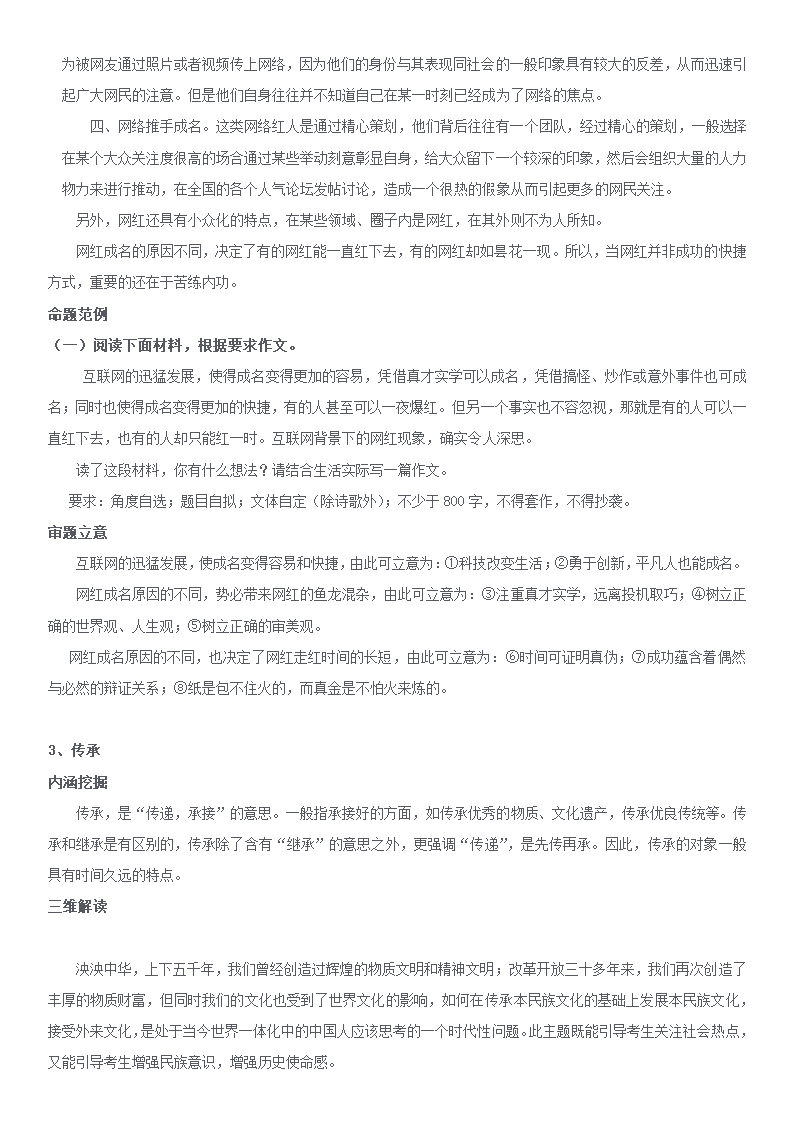 2018高考语文作文5大押题预测第3页