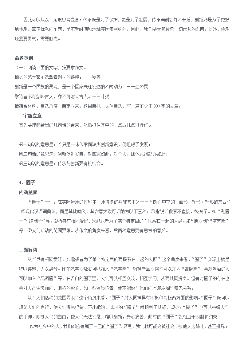 2018高考语文作文5大押题预测第4页