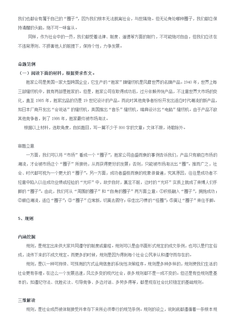 2018高考语文作文5大押题预测第5页