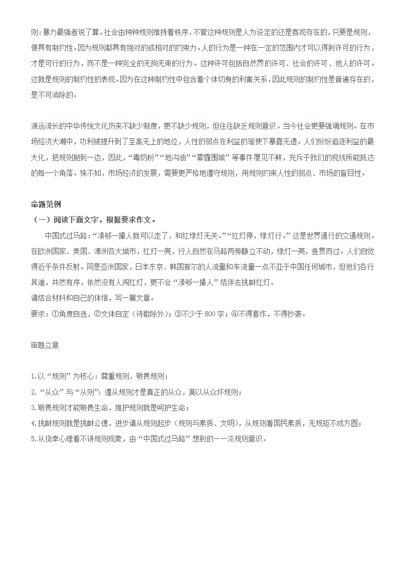 2018高考语文作文5大押题预测第6页