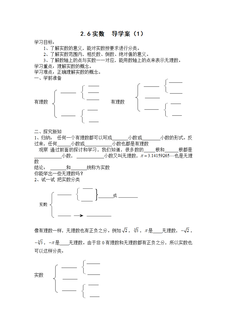 实数学案第1页