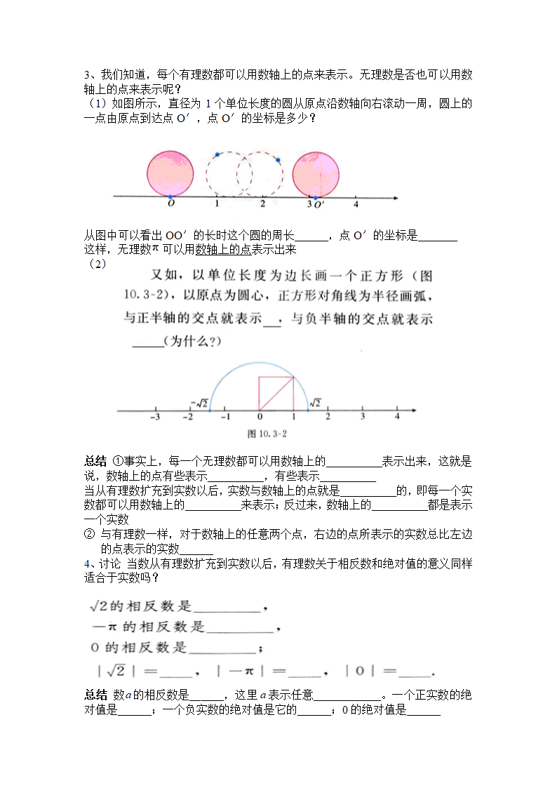 实数学案第2页