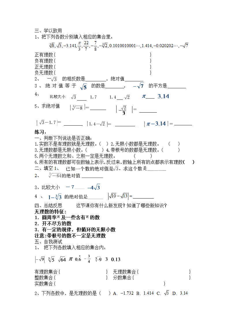 实数学案第3页