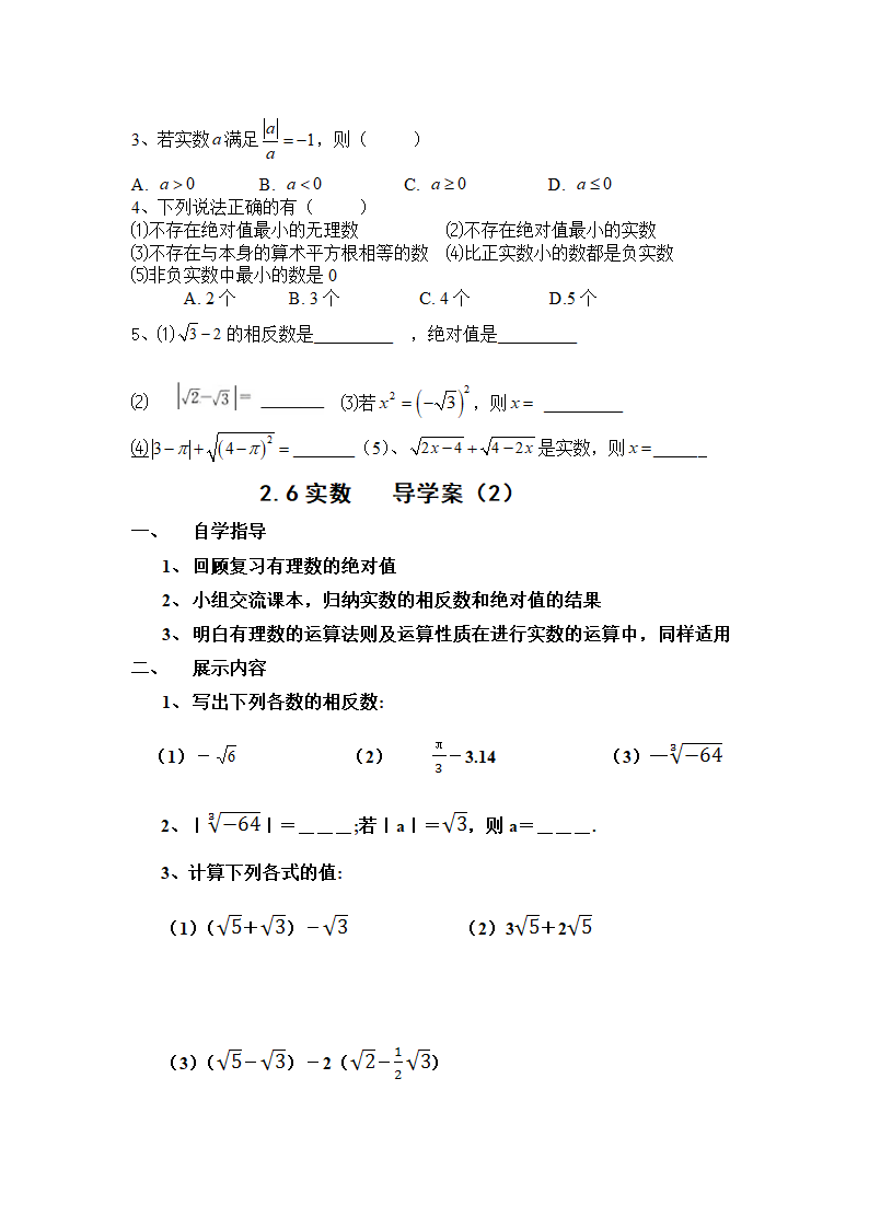 实数学案第4页