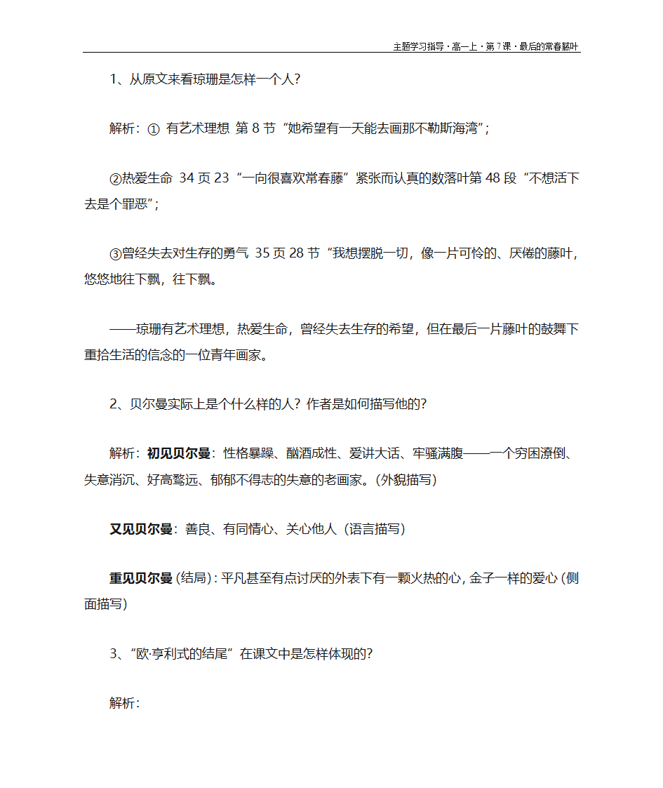 最后的常春藤叶·学案第2页