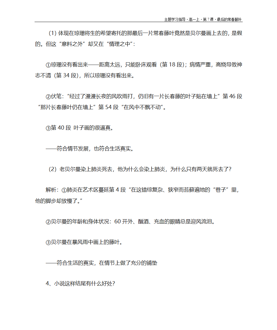 最后的常春藤叶·学案第3页