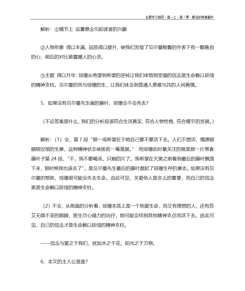 最后的常春藤叶·学案第4页