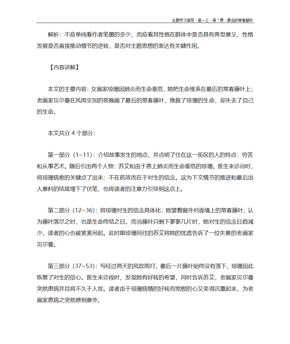 最后的常春藤叶·学案第5页