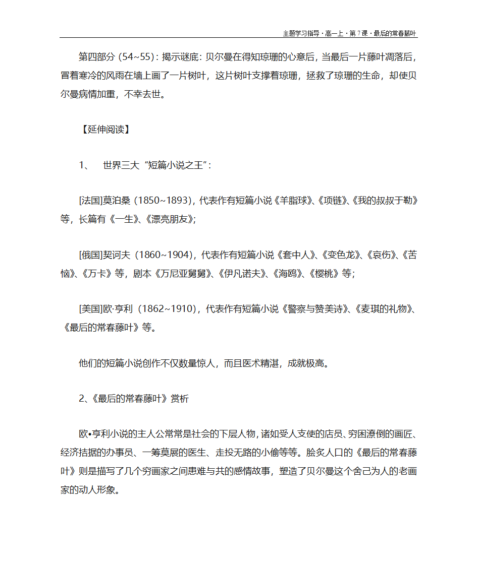 最后的常春藤叶·学案第6页