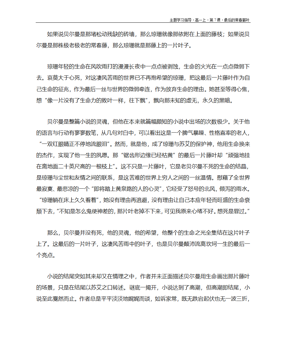 最后的常春藤叶·学案第7页