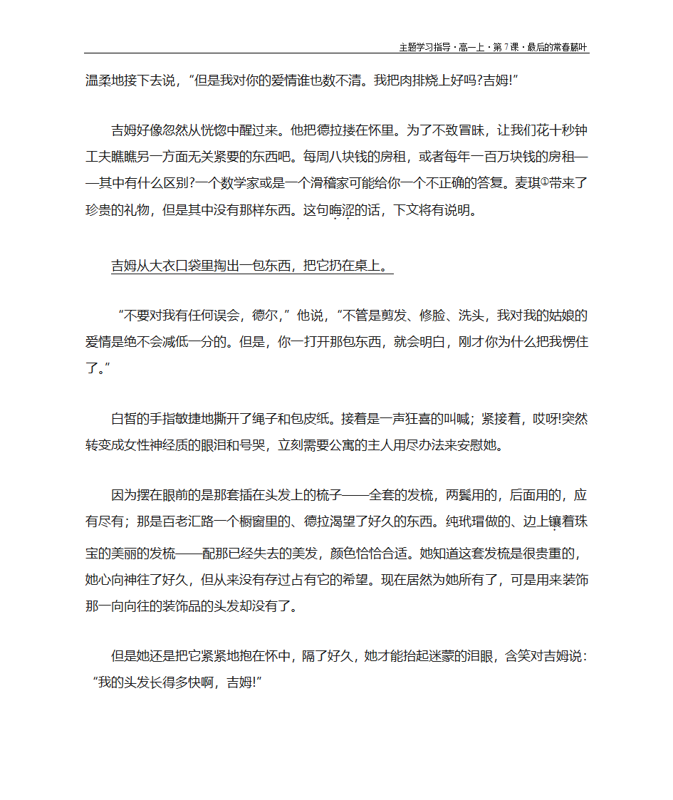 最后的常春藤叶·学案第10页