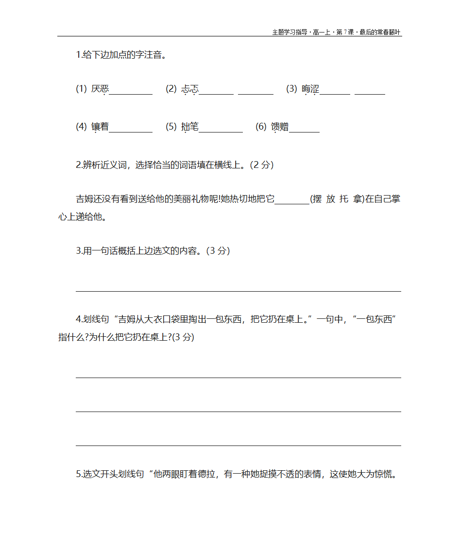 最后的常春藤叶·学案第12页