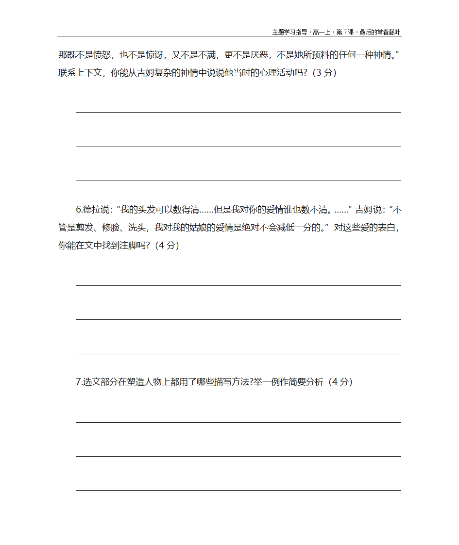 最后的常春藤叶·学案第13页