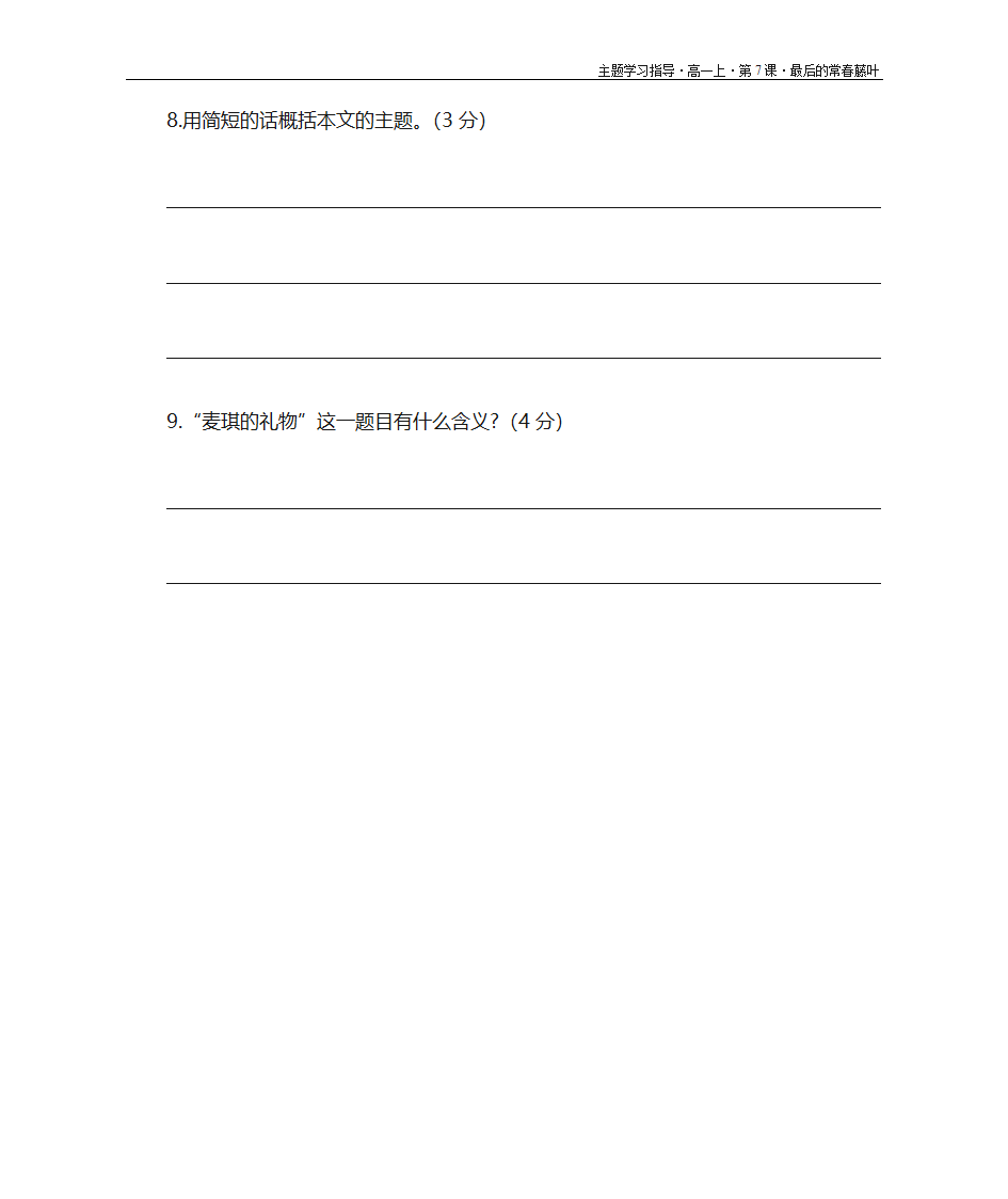 最后的常春藤叶·学案第14页