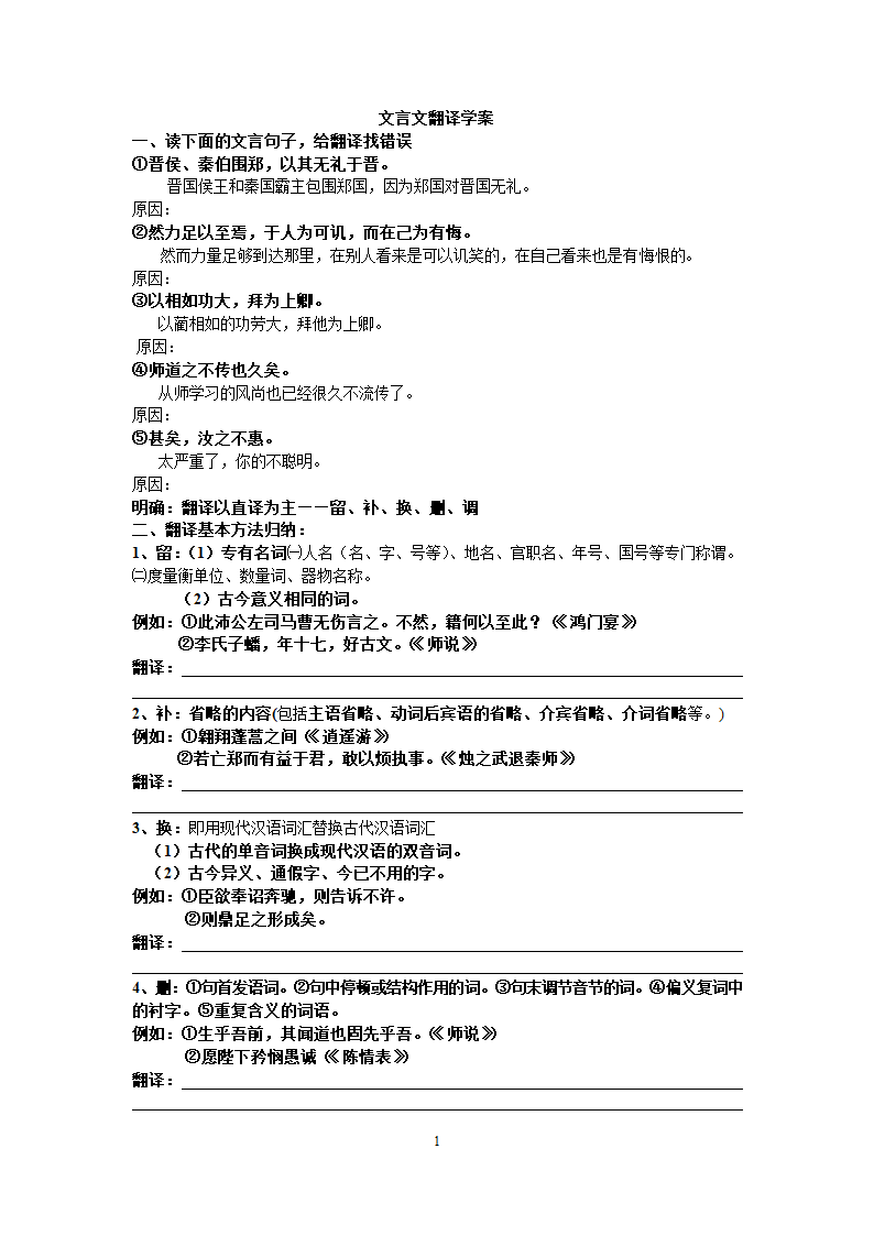 备考2018超级学案 突破文言文翻译学案第1页