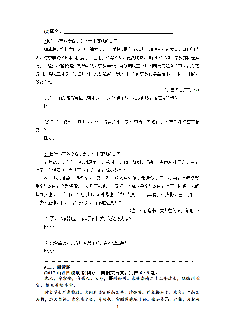 备考2018超级学案 突破文言文翻译学案第4页