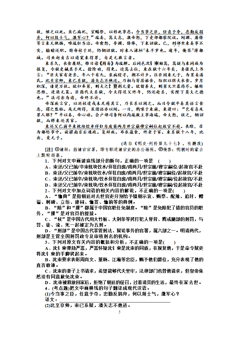 备考2018超级学案 突破文言文翻译学案第5页