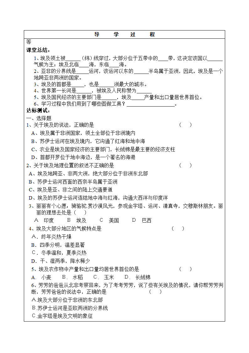 埃及学案第3页