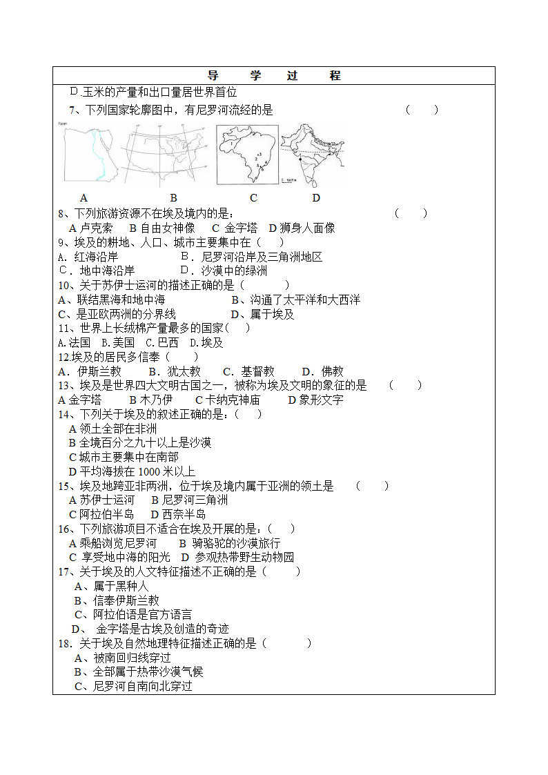 埃及学案第4页