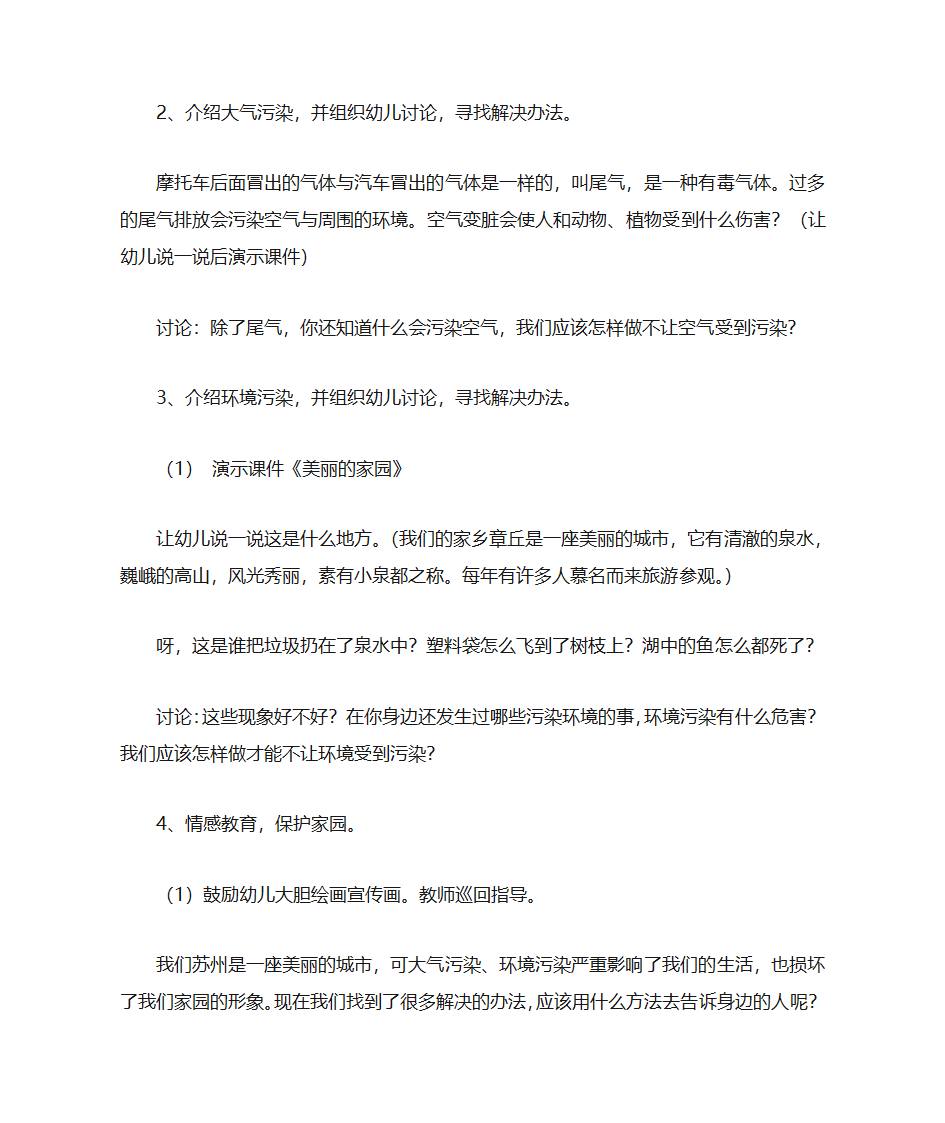 低碳环保教案第2页